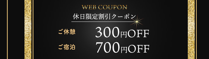 クーポン ホテル デン 足立 入谷 安い ラブホ 休憩